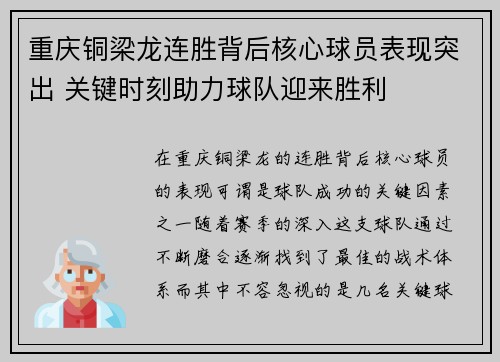 重庆铜梁龙连胜背后核心球员表现突出 关键时刻助力球队迎来胜利 重庆铜梁龙连胜背后核心球员表现突出 关键时刻助力球队迎来胜利