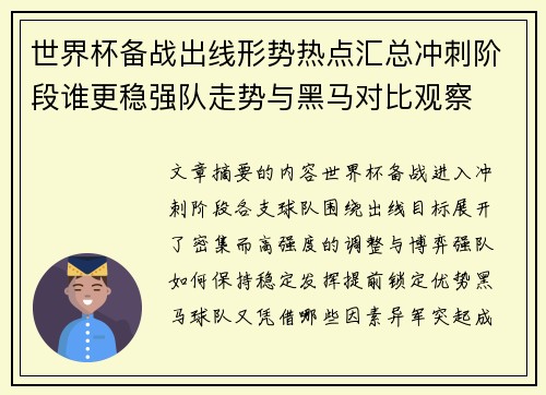世界杯备战出线形势热点汇总冲刺阶段谁更稳强队走势与黑马对比观察 世界杯备战出线形势热点汇总冲刺阶段谁更稳强队走势与黑马对比观察