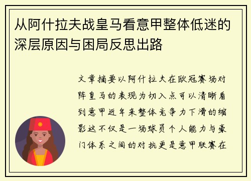 从阿什拉夫战皇马看意甲整体低迷的深层原因与困局反思出路 从阿什拉夫战皇马看意甲整体低迷的深层原因与困局反思出路